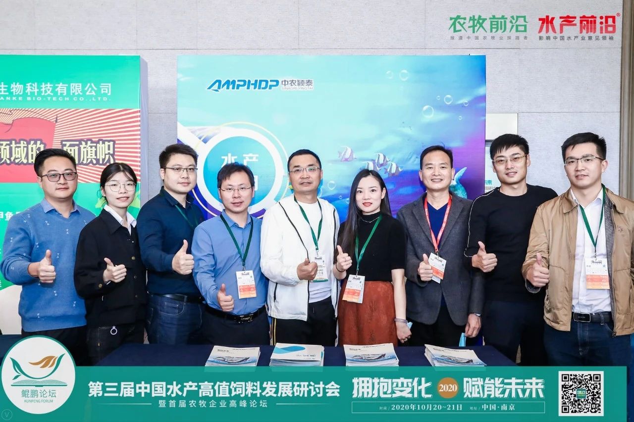 鲲鹏论坛——2020第三届中国水产高值饲料发展研讨会暨首届农牧企业高峰论坛2020第九届中国养虾高手年会